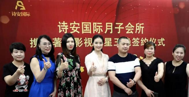 王艷代言