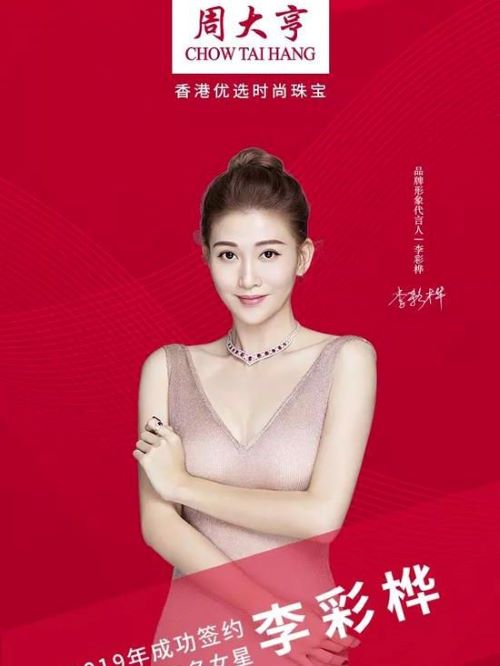 周大亨珠寶代言