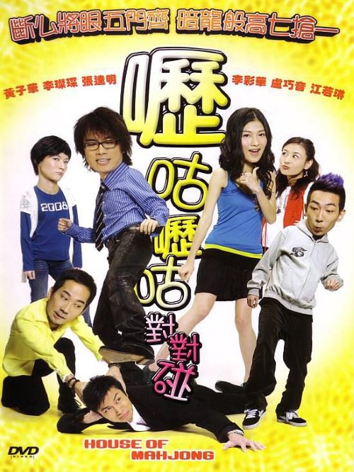 《嚦咕嚦咕對(duì)對(duì)碰》