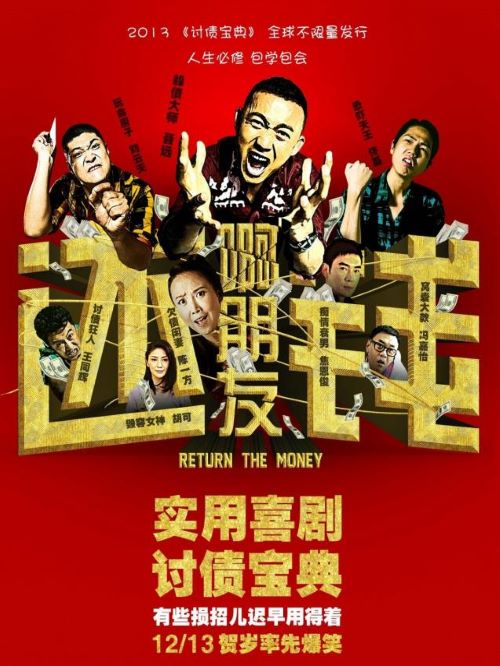 《啊朋友還錢》