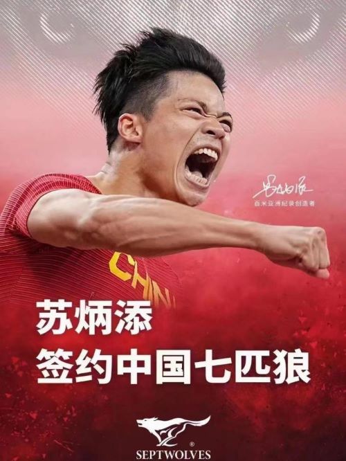 七匹狼代言