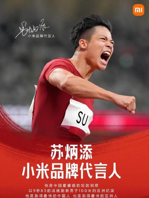 小米代言
