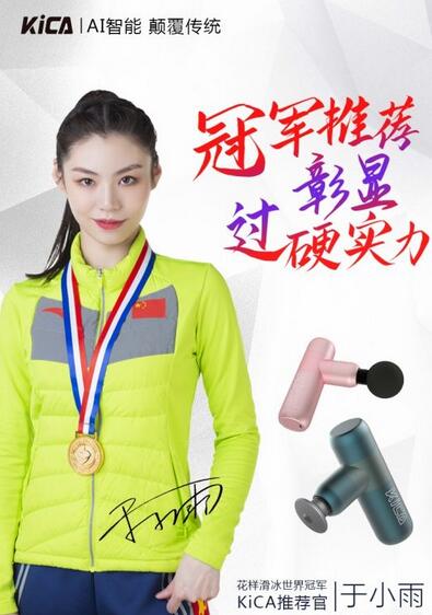 于小雨代言