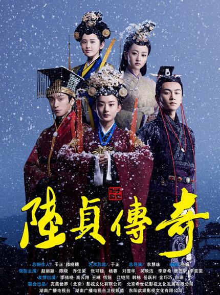 《陸貞傳奇》