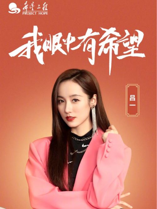 希望工程公益活動