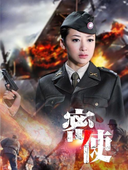 《密使》