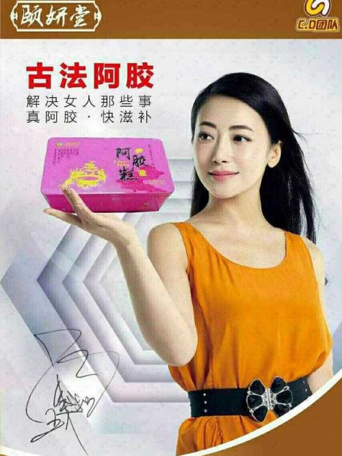 頤妍堂阿膠糕代言