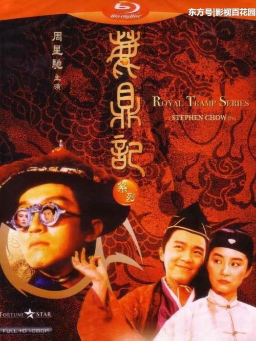 《鹿鼎記》