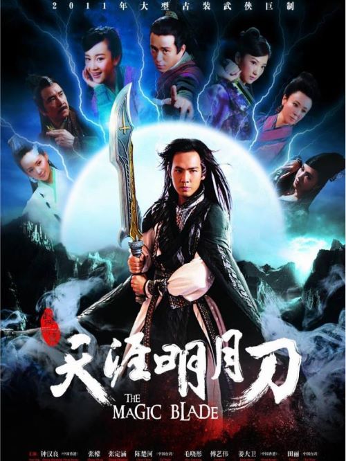 《天涯明月刀》