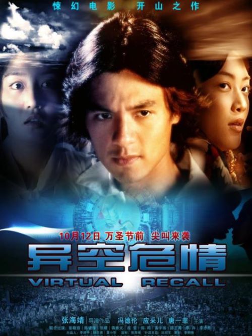 《異空危情》