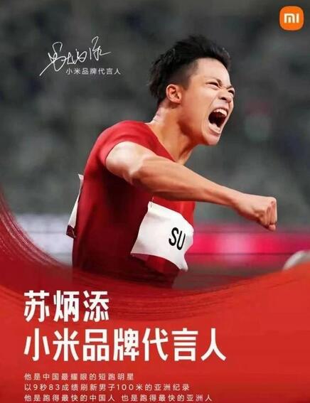 體育明星代言