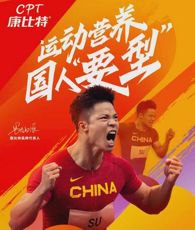 體育明星代言