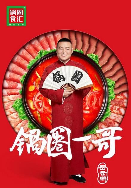 明星代言