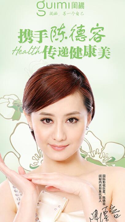 陳德容代言