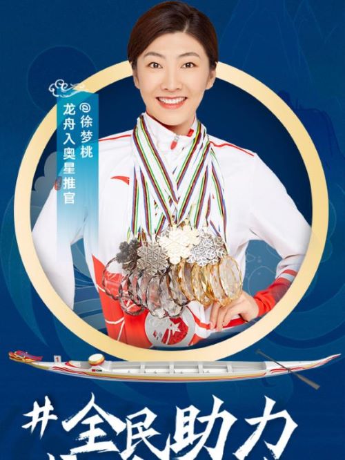 龍舟入奧活動