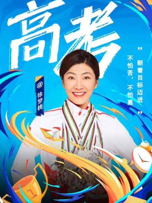 助力高考活動