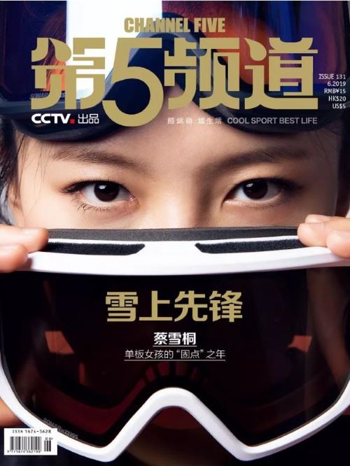 《第五頻道》雜志