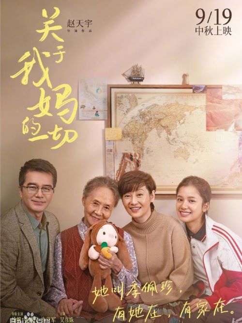 娛樂營銷公司,廣告植入公司,電影廣告植入公司,關(guān)于我媽的一切電影廣告植入13466609726萬事成傳媒,媽媽季佩珍（徐帆 飾）是這個(gè)家的靈魂所在，她像有分身術(shù)一樣 能照顧到每一個(gè)人。在她的面面俱到之下，這個(gè)家看上去井然有序，然而事實(shí)并非如此。