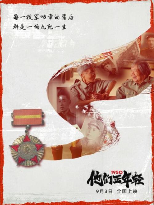 娛樂營銷公司,廣告植入公司,電影廣告植入公司,1950他們正年輕電影廣告植入13466609726萬事成傳媒,《1950他們正年輕》是由宋坤儒執(zhí)導(dǎo)，宋坤儒及李牧編劇的的紀錄片，該片講述了，在2014年，首批437具中國志愿軍烈士遺骸歸國，離開祖國60多年的烈士英靈終于得以回家。