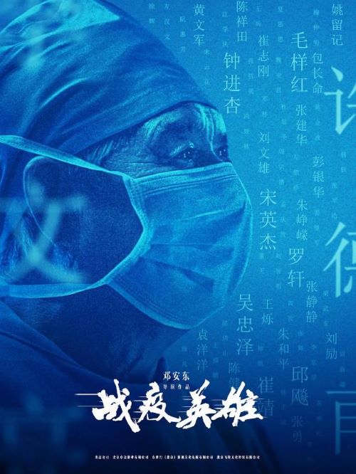 娛樂營銷公司,廣告植入公司,電影廣告植入公司,戰(zhàn)疫英雄電影廣告植入13466609726萬事成傳媒,電影《戰(zhàn)疫英雄》是由鄧安東執(zhí)導(dǎo)的公益院線影片，主要講述了人民醫(yī)院的主任醫(yī)生趙安娜和護士長楊柳在面對無情的肺炎，帶領(lǐng)整個醫(yī)院的醫(yī)護人員，所展現(xiàn)的英雄精神，正是這種精神戰(zhàn)勝了可怕的肺炎病毒。