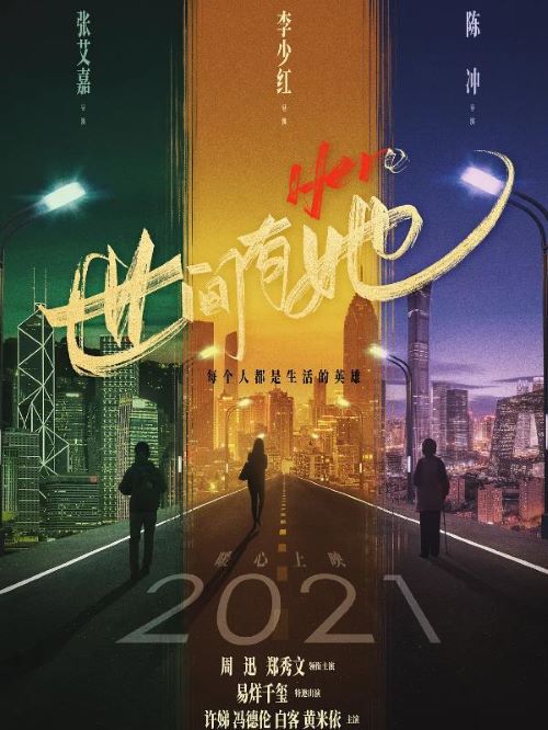 娛樂營銷公司,廣告植入公司,電影廣告植入公司,世間有她電影廣告植入13466609726萬事成傳媒,電影的故事背景設(shè)定在2020年：一場突如其來的災(zāi)難，打亂了所有人的生活。當(dāng)工作面臨失業(yè)，當(dāng)家庭分崩離析，當(dāng)愛人分隔兩地，當(dāng)死亡悄