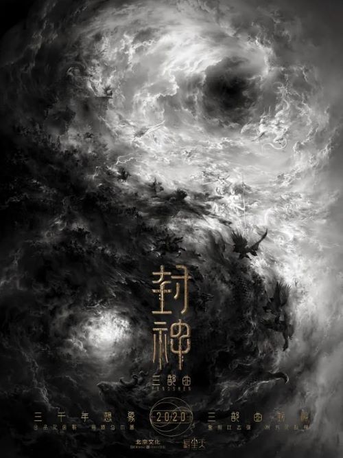娛樂營銷公司,廣告植入公司,電影廣告植入公司,封神三部曲電影廣告植入13466609726萬事成傳媒,《封神三部曲》取材于中國家喻戶曉的古典神魔小說名著《封神演義》，講述了一場三千多年前人、仙、妖之間曠日持久的神話戰(zhàn)爭的故事。