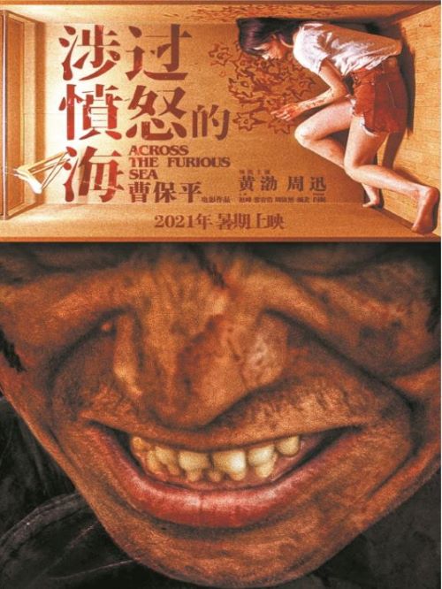 娛樂(lè)營(yíng)銷公司,廣告植入公司,電影廣告植入公司,涉過(guò)憤怒的海電影廣告植入13466609726萬(wàn)事成傳媒,該片改編自老晃同名小說(shuō)《涉過(guò)憤怒的?！?，講述了一個(gè)父親在女兒遭殺害之后瘋狂復(fù)仇的故事。