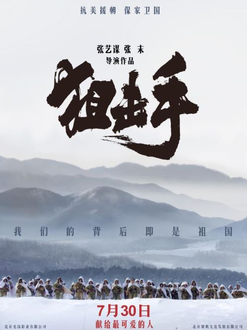 娛樂營銷公司,廣告植入公司,電影廣告植入公司,狙擊手電影廣告植入13466609726萬事成傳媒,該片以抗美援朝戰(zhàn)爭為背景，講述了狙擊手張大弓與美軍斗智斗勇并成功擊敗對手的故事。