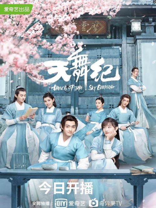 《天舞紀(jì)》