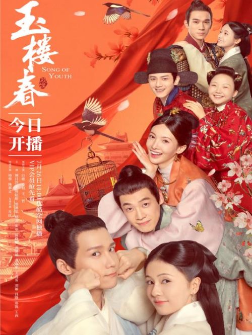 《玉樓春》