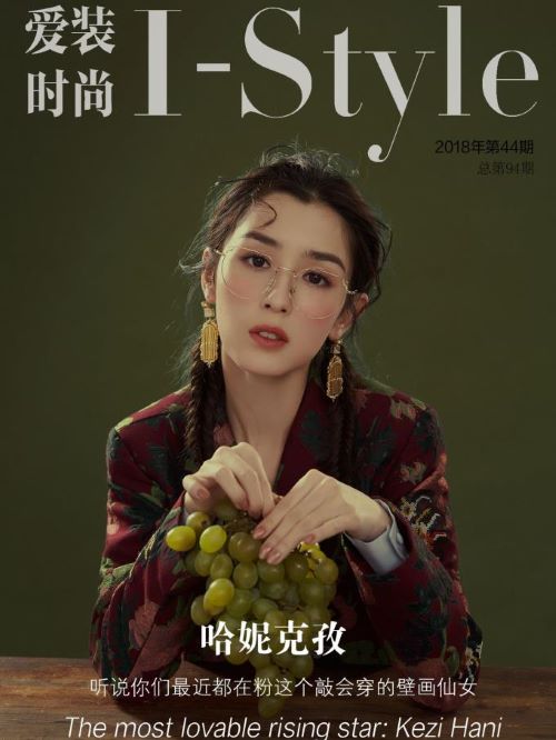 《愛裝時(shí)尚》雜志