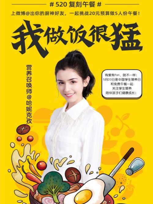 《520復(fù)刻午餐》公益活動(dòng)