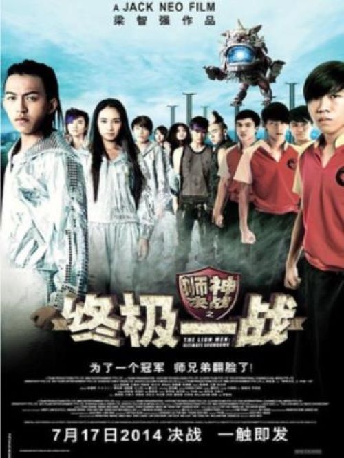 《獅神決戰(zhàn)之終極一戰(zhàn)》