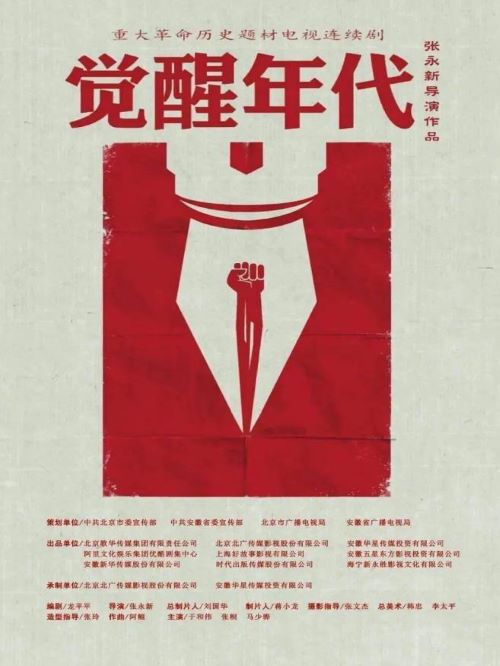 《覺醒年代》