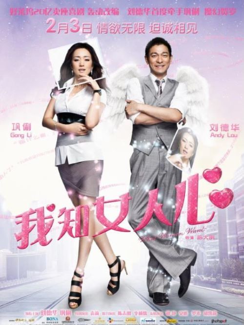 《我知女人心》