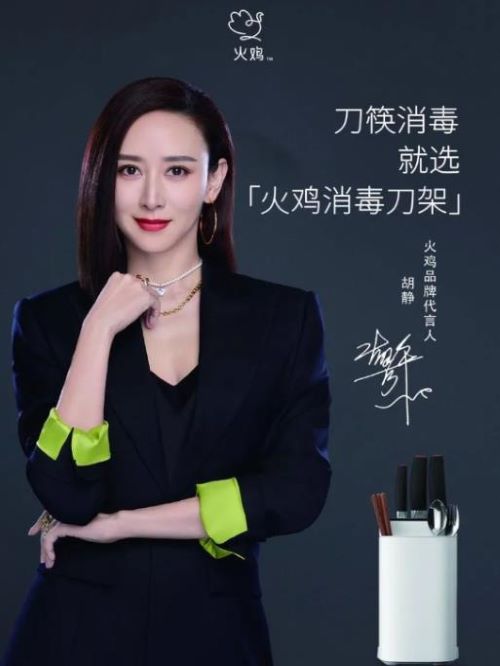 火雞電器品牌代言人