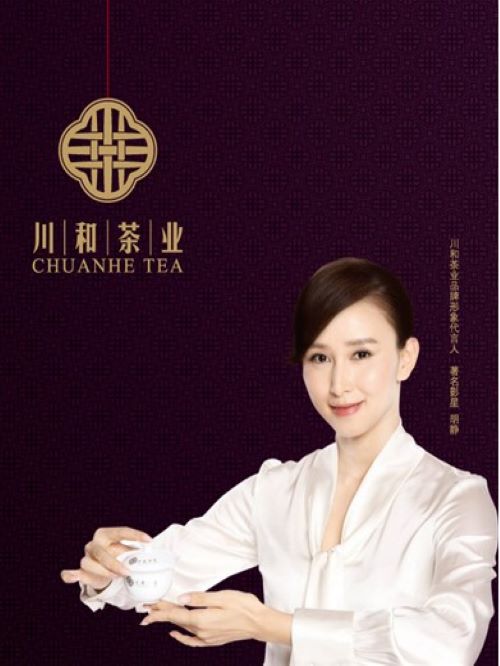 川和茶業(yè)代言人