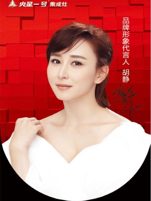 火星一號(hào)集成灶品牌形象代言人
