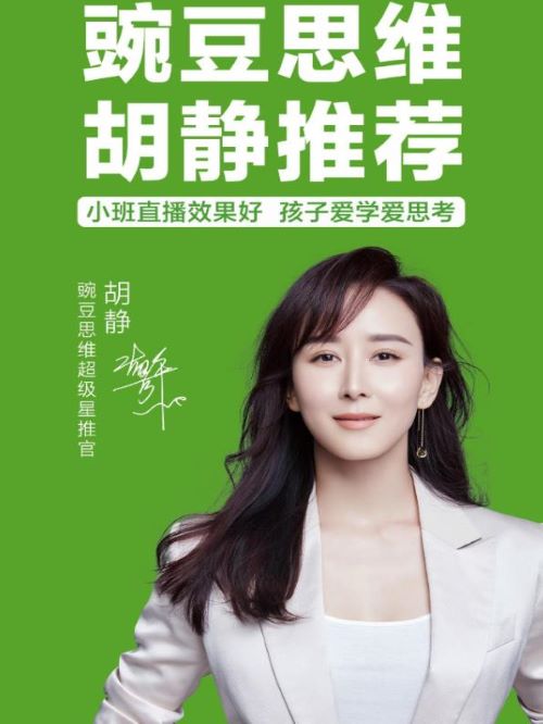 豌豆思維超級(jí)星推官