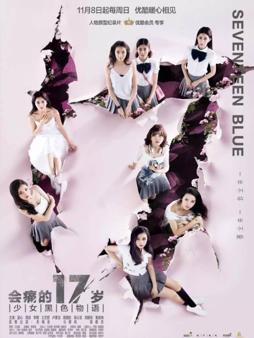 《會(huì)痛的17歲》