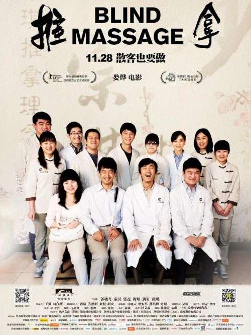 《推拿》