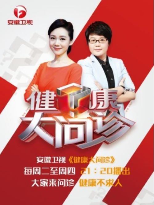 《健康大問診》節(jié)目