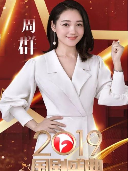 國劇盛典節(jié)目