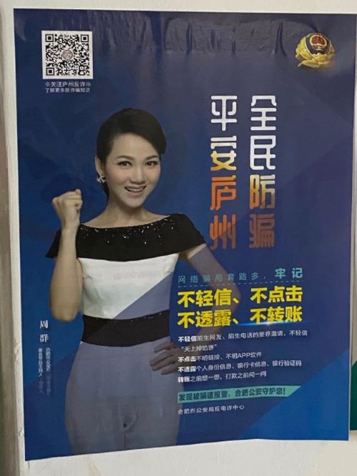 公安局反詐中心合作