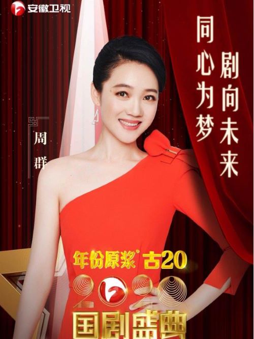 國劇盛典節(jié)目