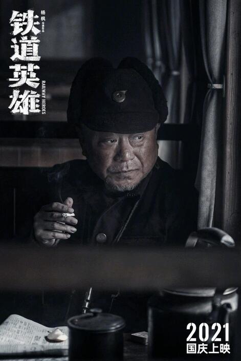鐵道英雄