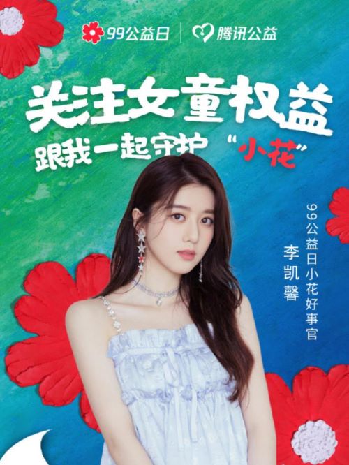 騰訊公益活動
