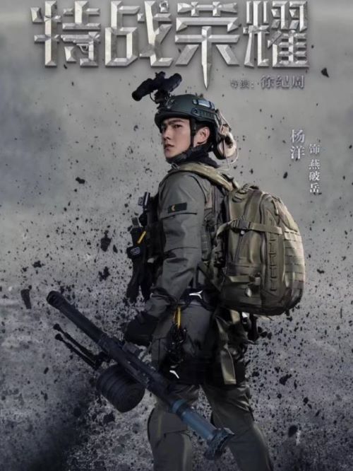 《特戰(zhàn)榮耀》