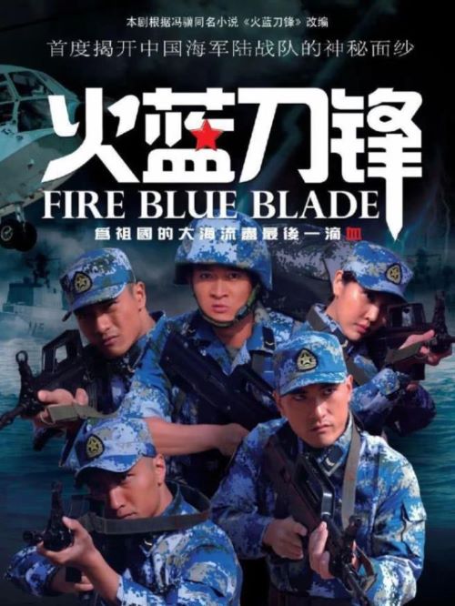 《火藍刀鋒》
