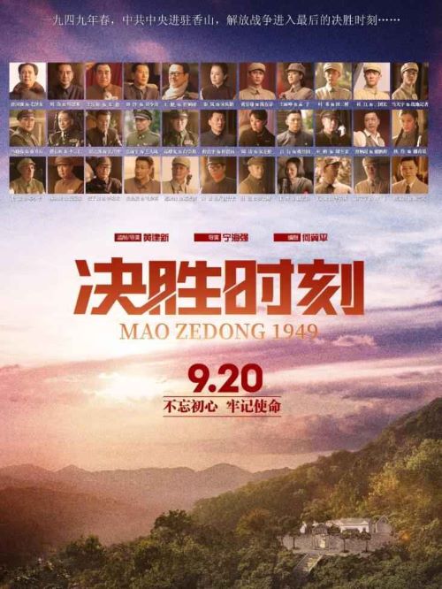 《決勝時刻》